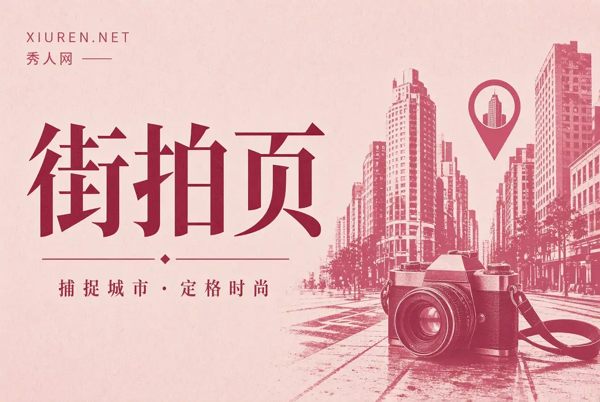 城市观察配图